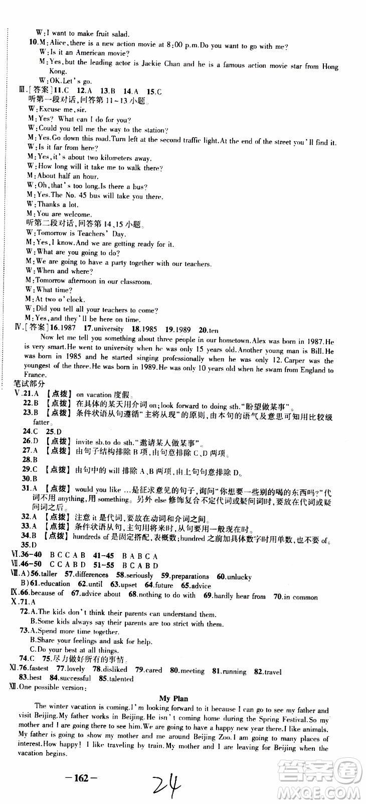 狀語成才路2019年狀元導練八年級上冊英語人教版參考答案