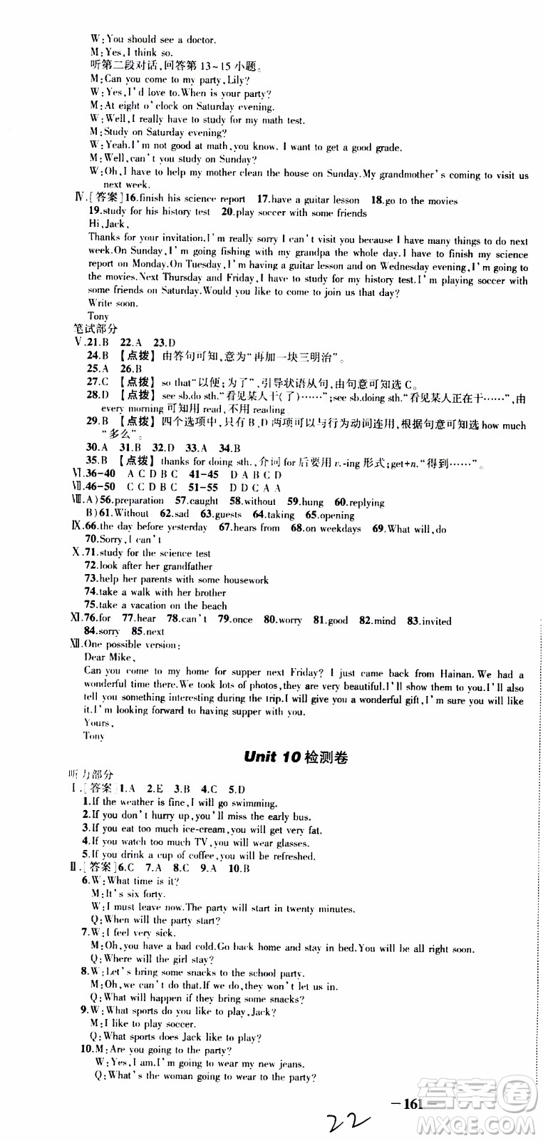 狀語成才路2019年狀元導練八年級上冊英語人教版參考答案