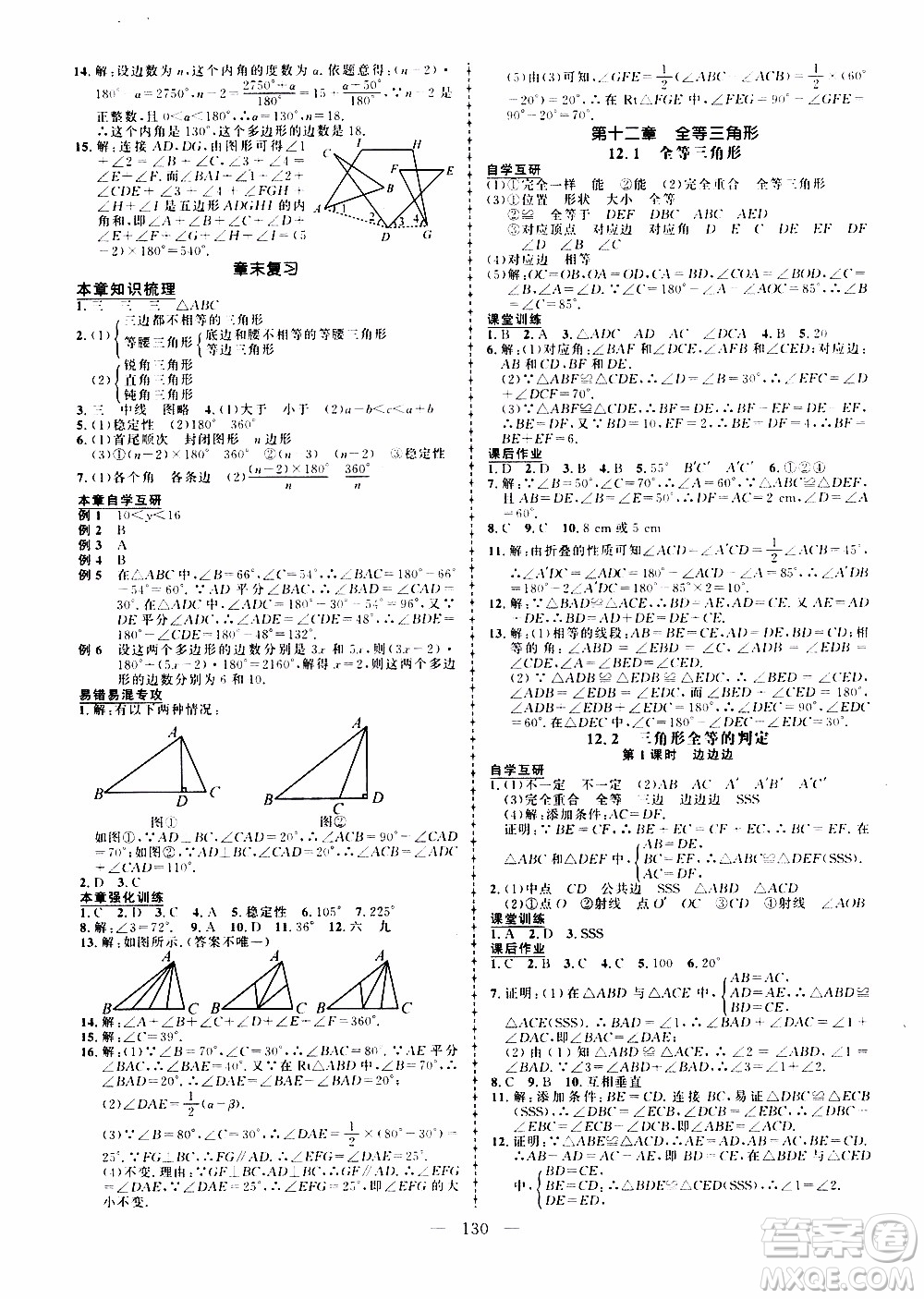 狀語成才路2019年狀元導(dǎo)練八年級上冊數(shù)學(xué)人教版參考答案