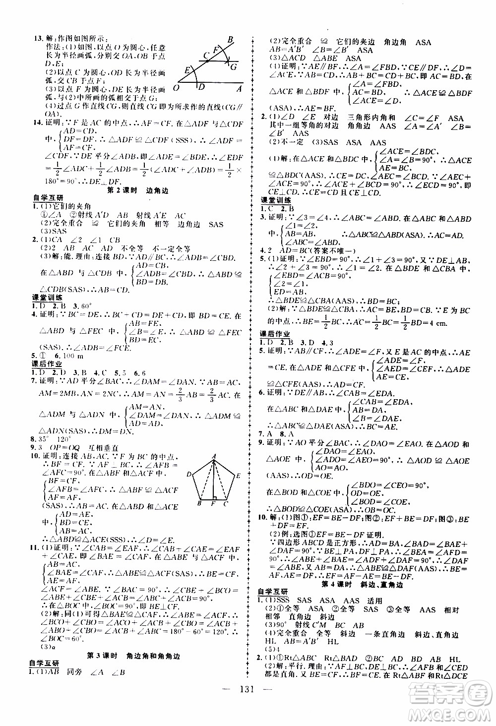 狀語成才路2019年狀元導(dǎo)練八年級上冊數(shù)學(xué)人教版參考答案