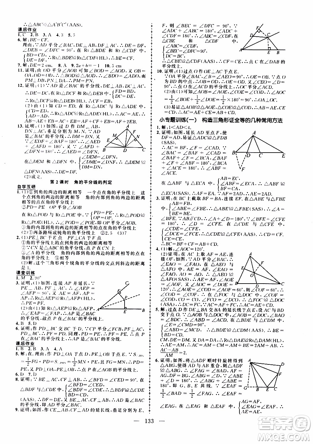 狀語成才路2019年狀元導(dǎo)練八年級上冊數(shù)學(xué)人教版參考答案