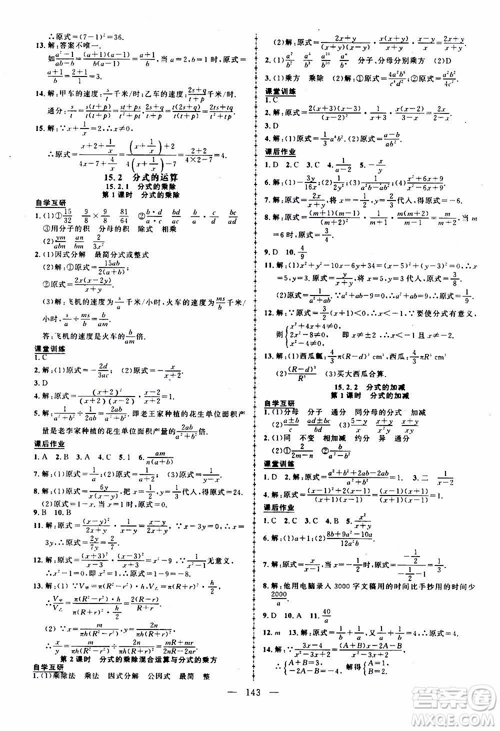 狀語成才路2019年狀元導(dǎo)練八年級上冊數(shù)學(xué)人教版參考答案