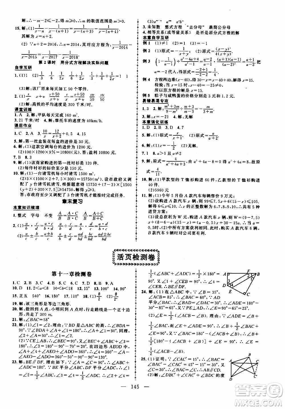 狀語成才路2019年狀元導(dǎo)練八年級上冊數(shù)學(xué)人教版參考答案