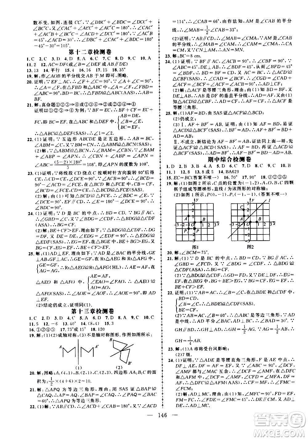 狀語成才路2019年狀元導(dǎo)練八年級上冊數(shù)學(xué)人教版參考答案