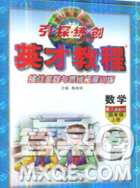 武漢出版社2019年英才教程四年級(jí)數(shù)學(xué)上冊(cè)人教版答案