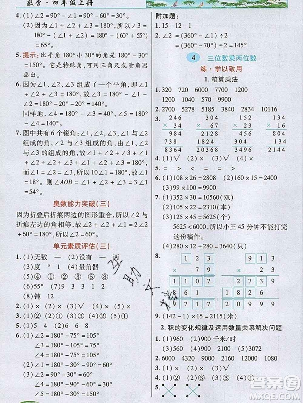 武漢出版社2019年英才教程四年級(jí)數(shù)學(xué)上冊(cè)人教版答案