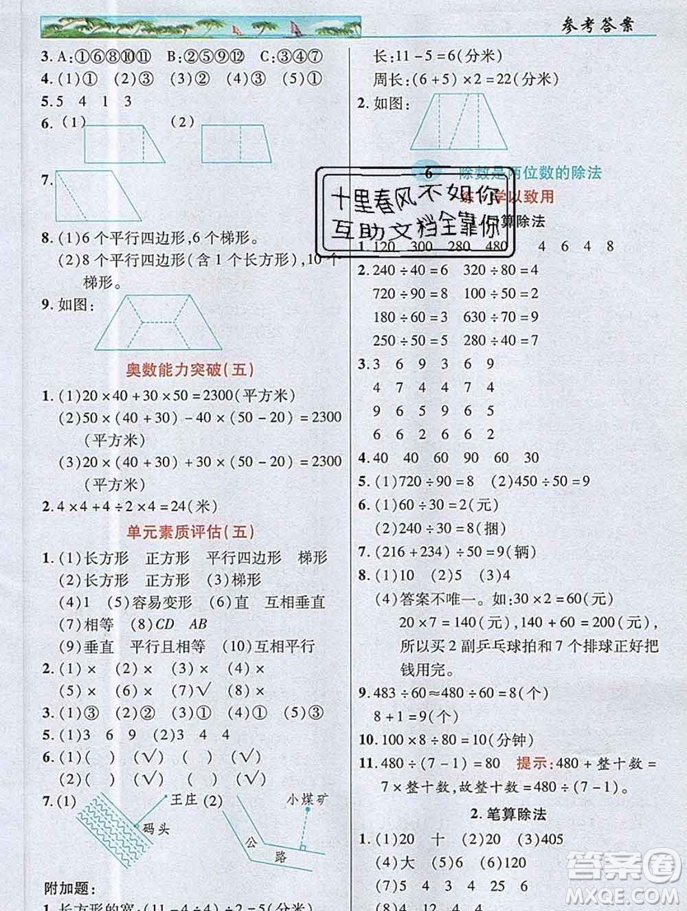 武漢出版社2019年英才教程四年級(jí)數(shù)學(xué)上冊(cè)人教版答案