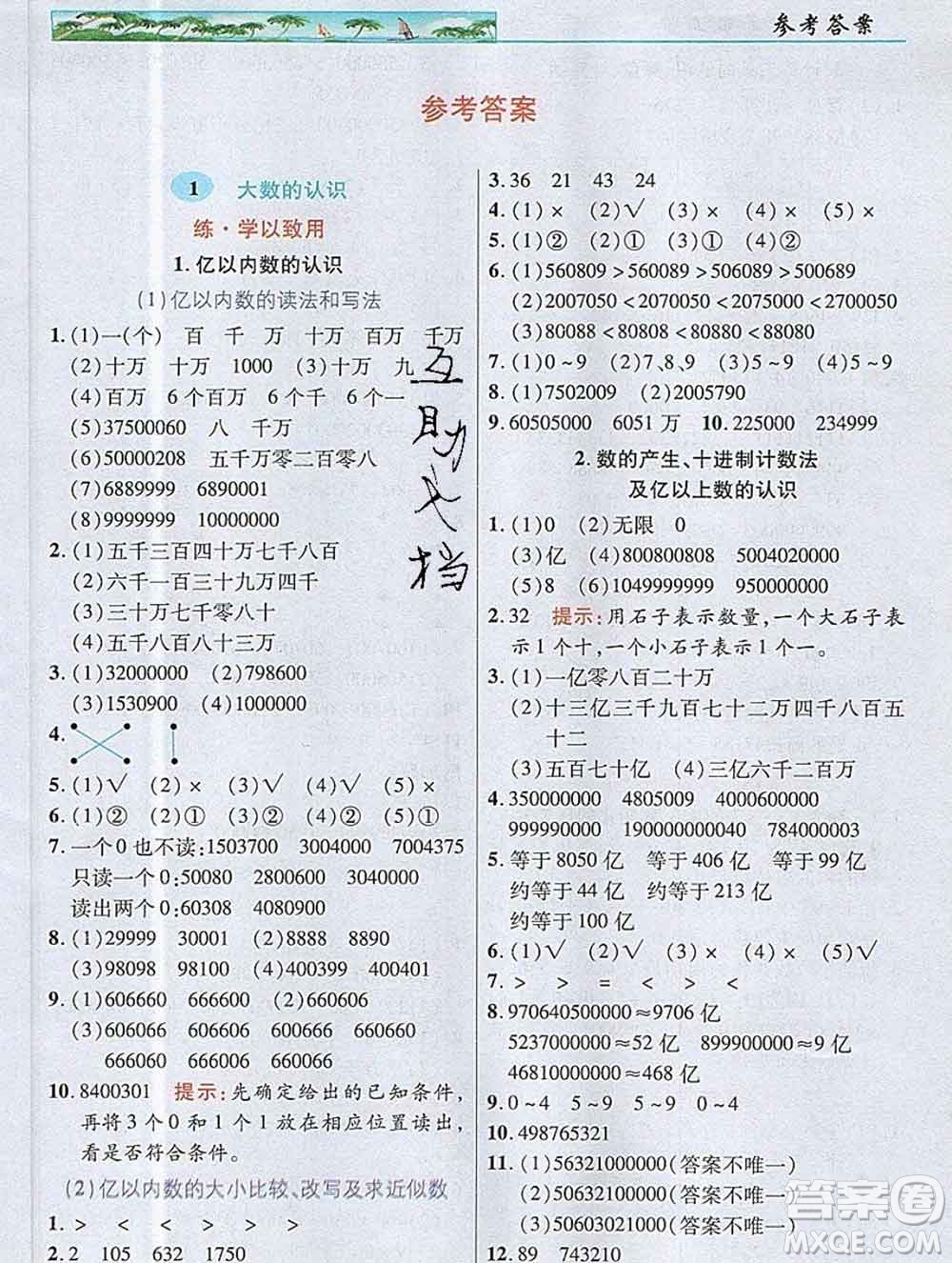 武漢出版社2019年英才教程四年級(jí)數(shù)學(xué)上冊(cè)人教版答案