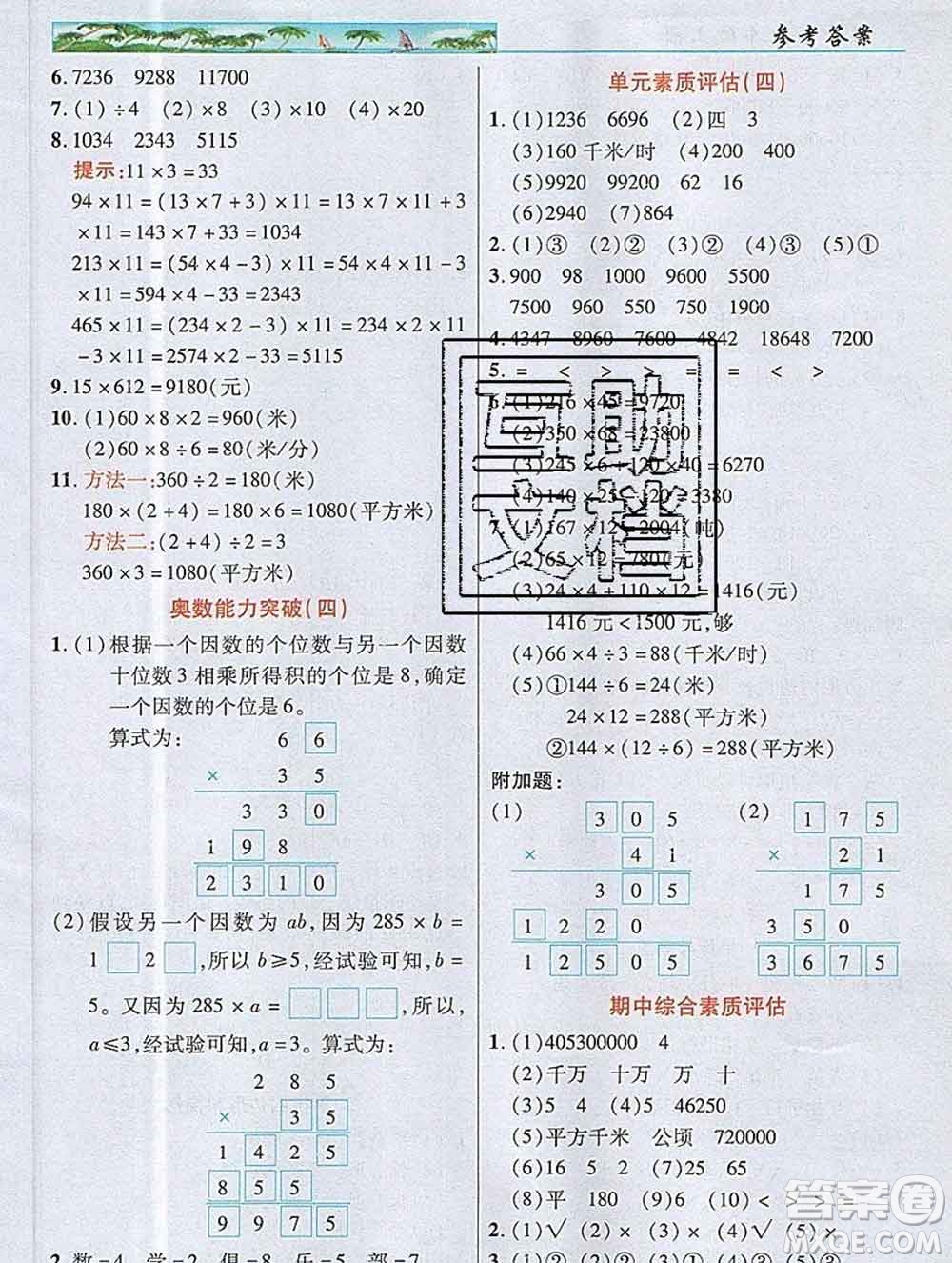 武漢出版社2019年英才教程四年級(jí)數(shù)學(xué)上冊(cè)人教版答案