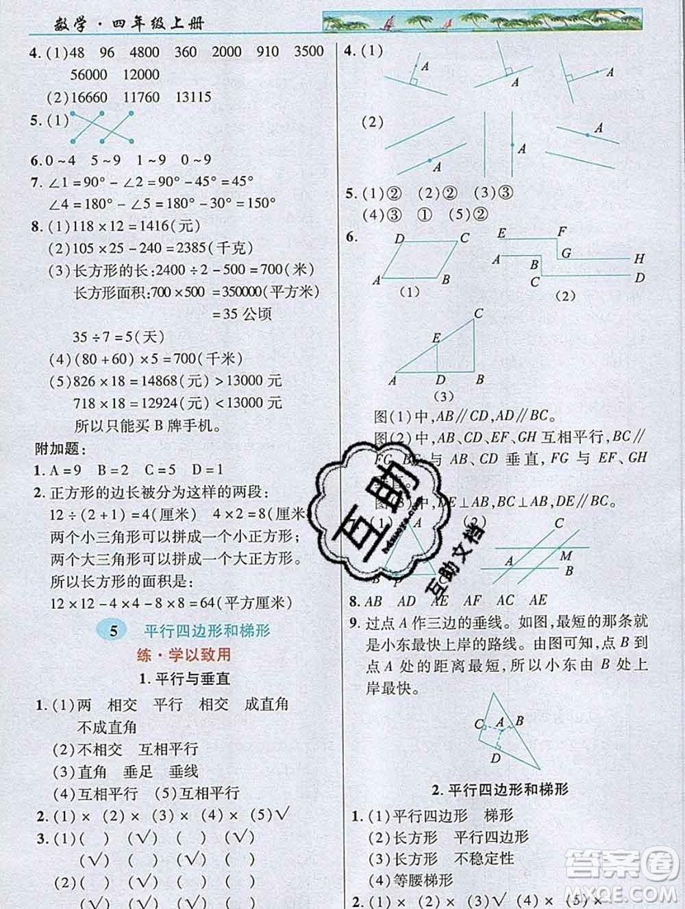 武漢出版社2019年英才教程四年級(jí)數(shù)學(xué)上冊(cè)人教版答案