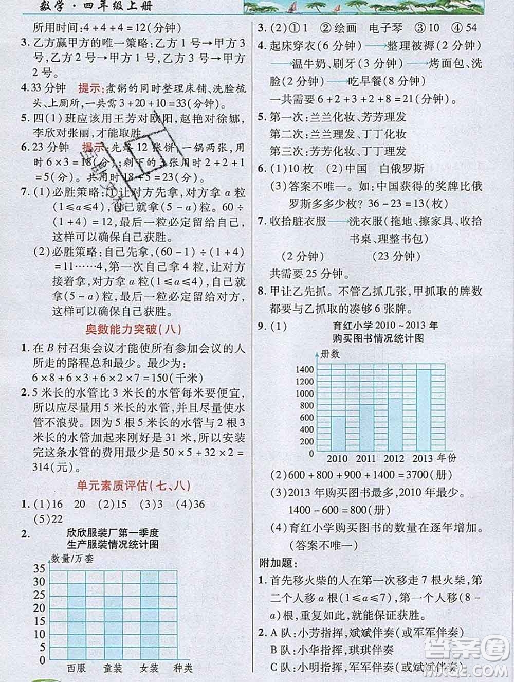 武漢出版社2019年英才教程四年級(jí)數(shù)學(xué)上冊(cè)人教版答案