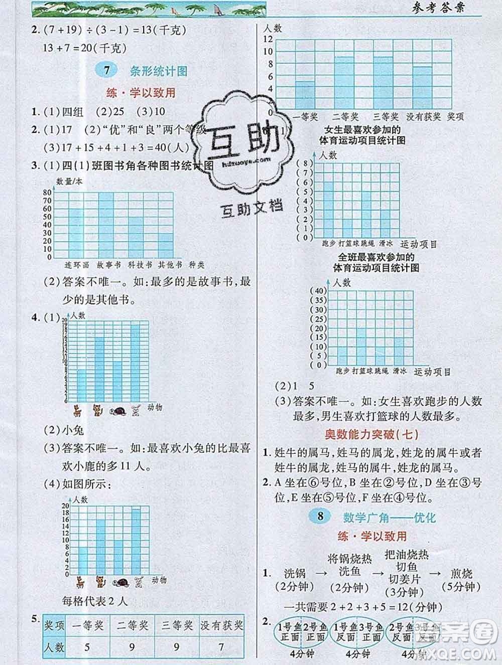 武漢出版社2019年英才教程四年級(jí)數(shù)學(xué)上冊(cè)人教版答案