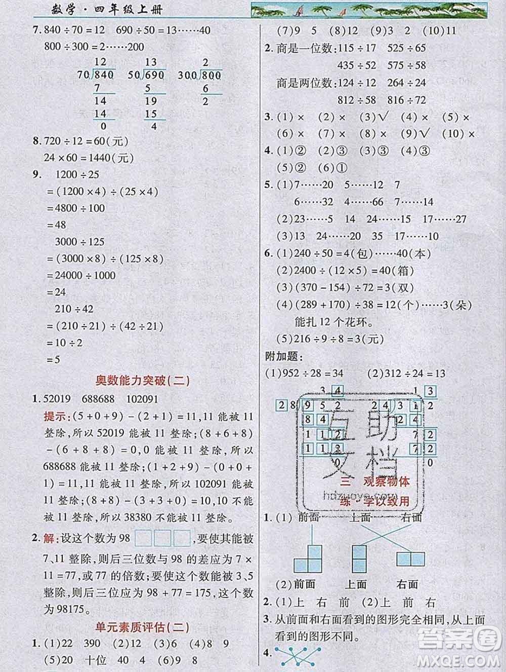 武漢出版社2019年英才教程四年級數(shù)學(xué)上冊蘇教版答案