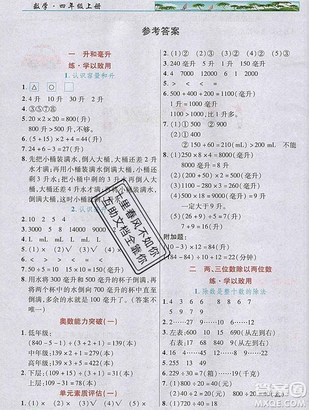 武漢出版社2019年英才教程四年級數(shù)學(xué)上冊蘇教版答案