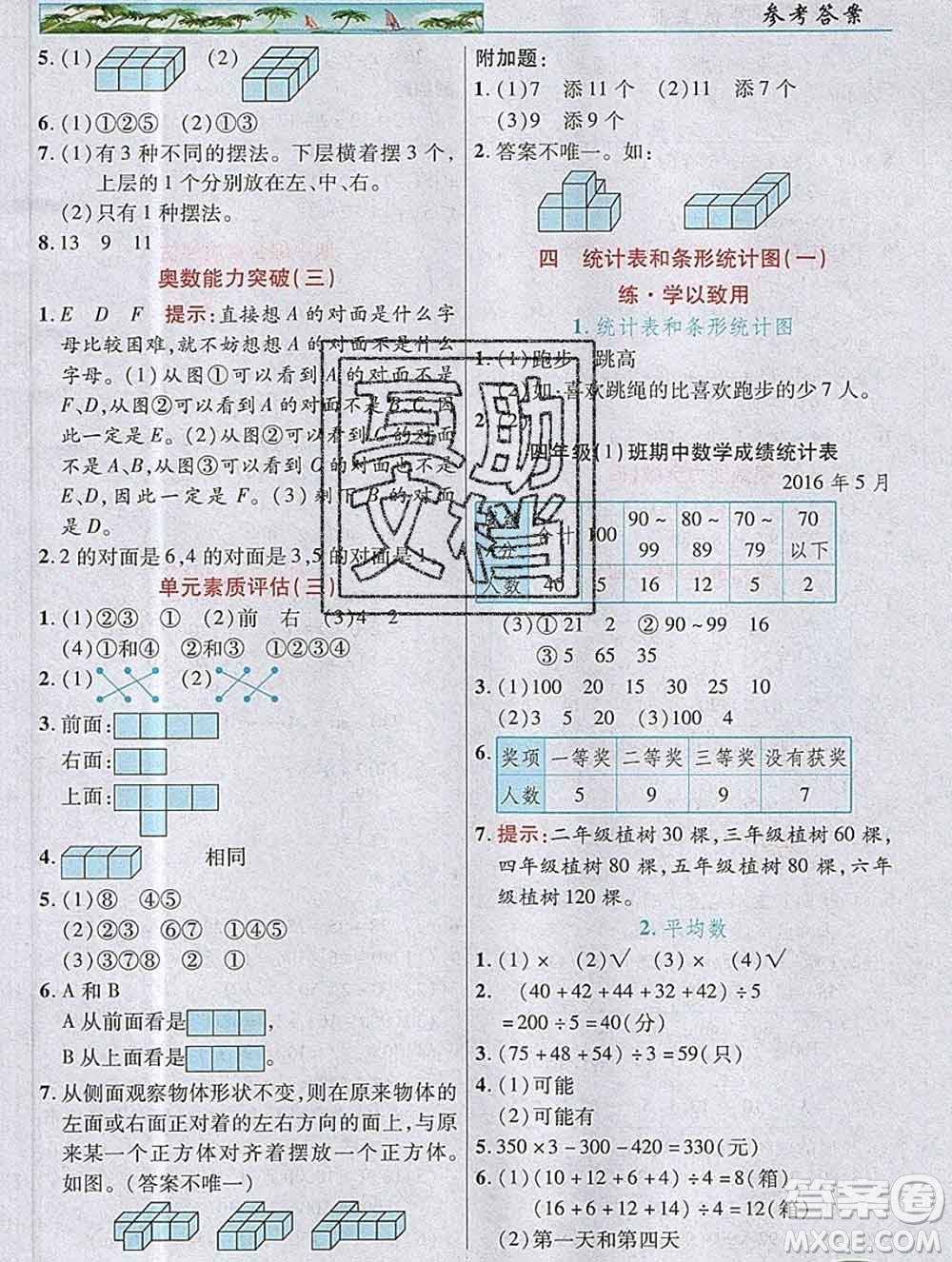 武漢出版社2019年英才教程四年級數(shù)學(xué)上冊蘇教版答案