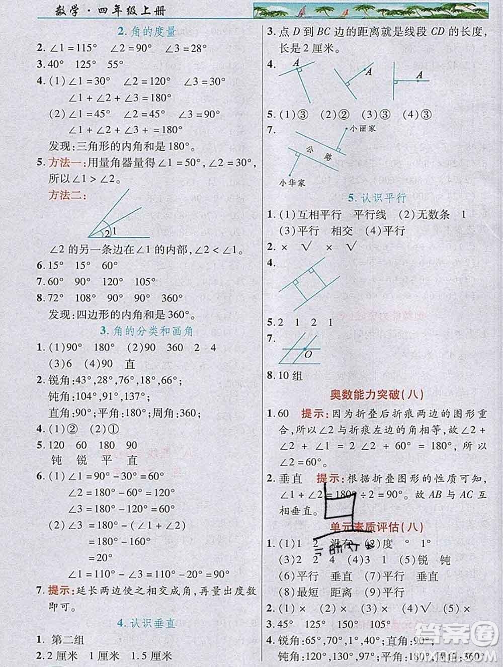 武漢出版社2019年英才教程四年級數(shù)學(xué)上冊蘇教版答案