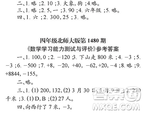 2019年小學(xué)生數(shù)學(xué)報(bào)四年級(jí)第1480期答案