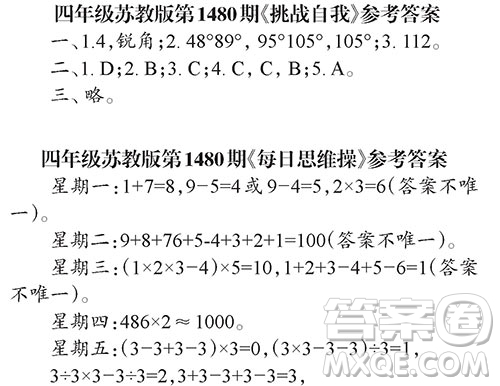 2019年小學(xué)生數(shù)學(xué)報(bào)四年級(jí)第1480期答案