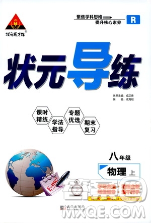 狀語(yǔ)成才路2019年?duì)钤獙?dǎo)練八年級(jí)上冊(cè)物理人教版參考答案