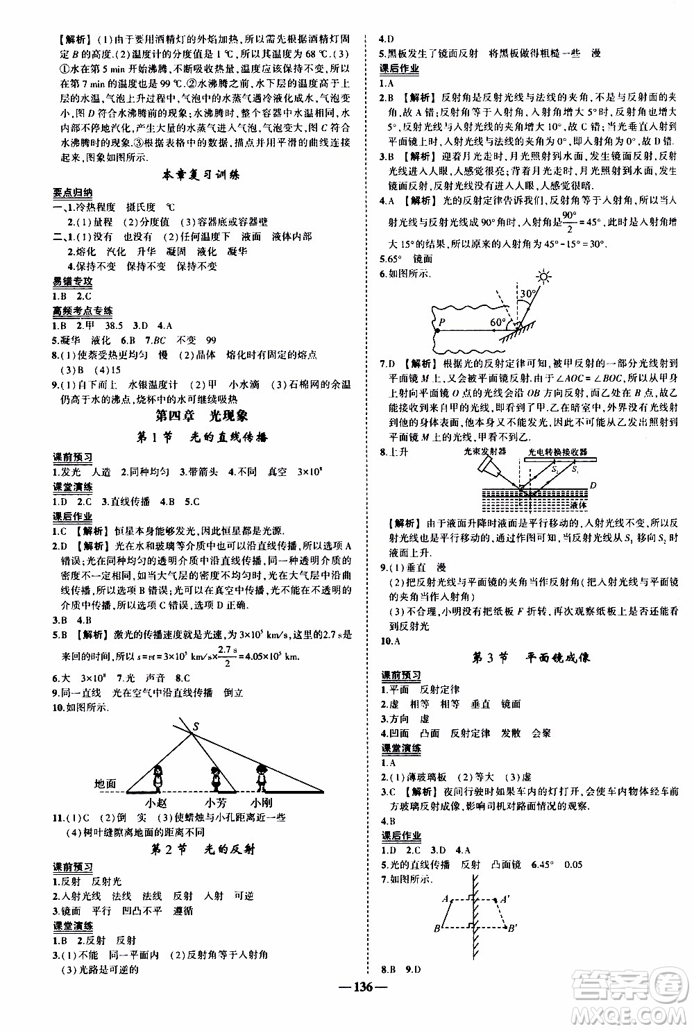 狀語(yǔ)成才路2019年?duì)钤獙?dǎo)練八年級(jí)上冊(cè)物理人教版參考答案