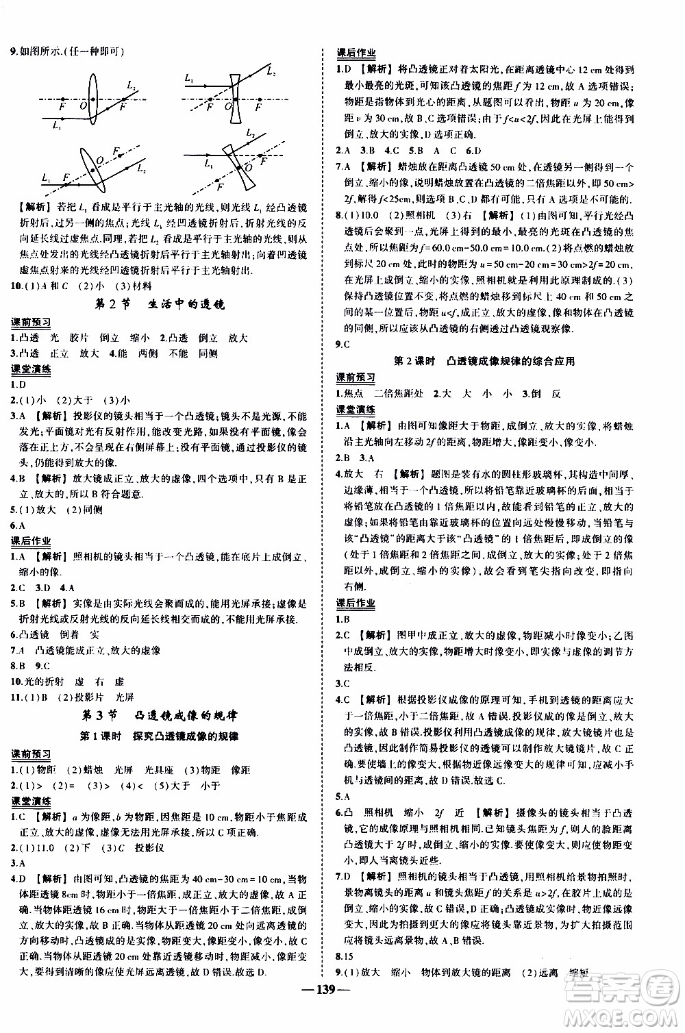 狀語(yǔ)成才路2019年?duì)钤獙?dǎo)練八年級(jí)上冊(cè)物理人教版參考答案