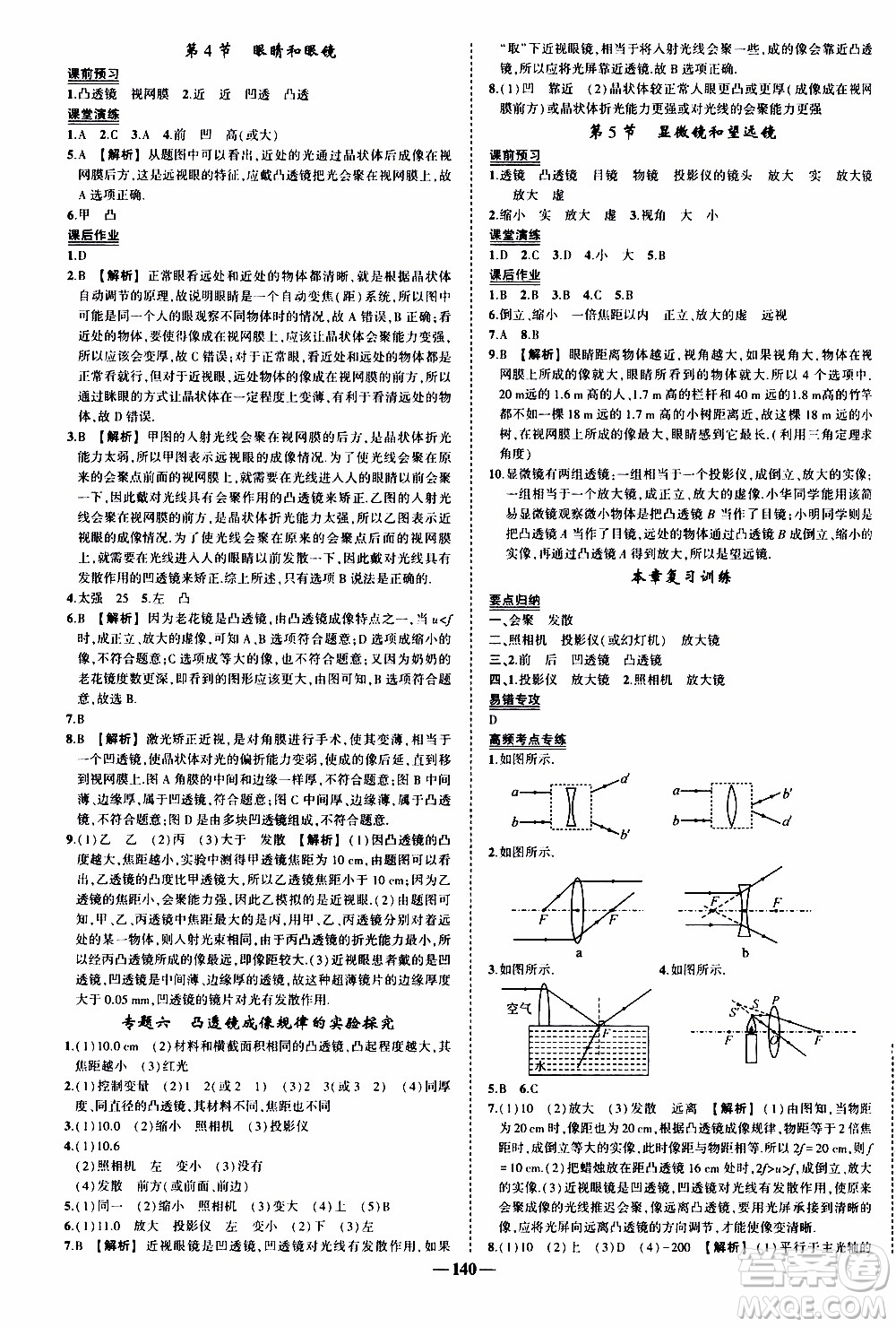 狀語(yǔ)成才路2019年?duì)钤獙?dǎo)練八年級(jí)上冊(cè)物理人教版參考答案