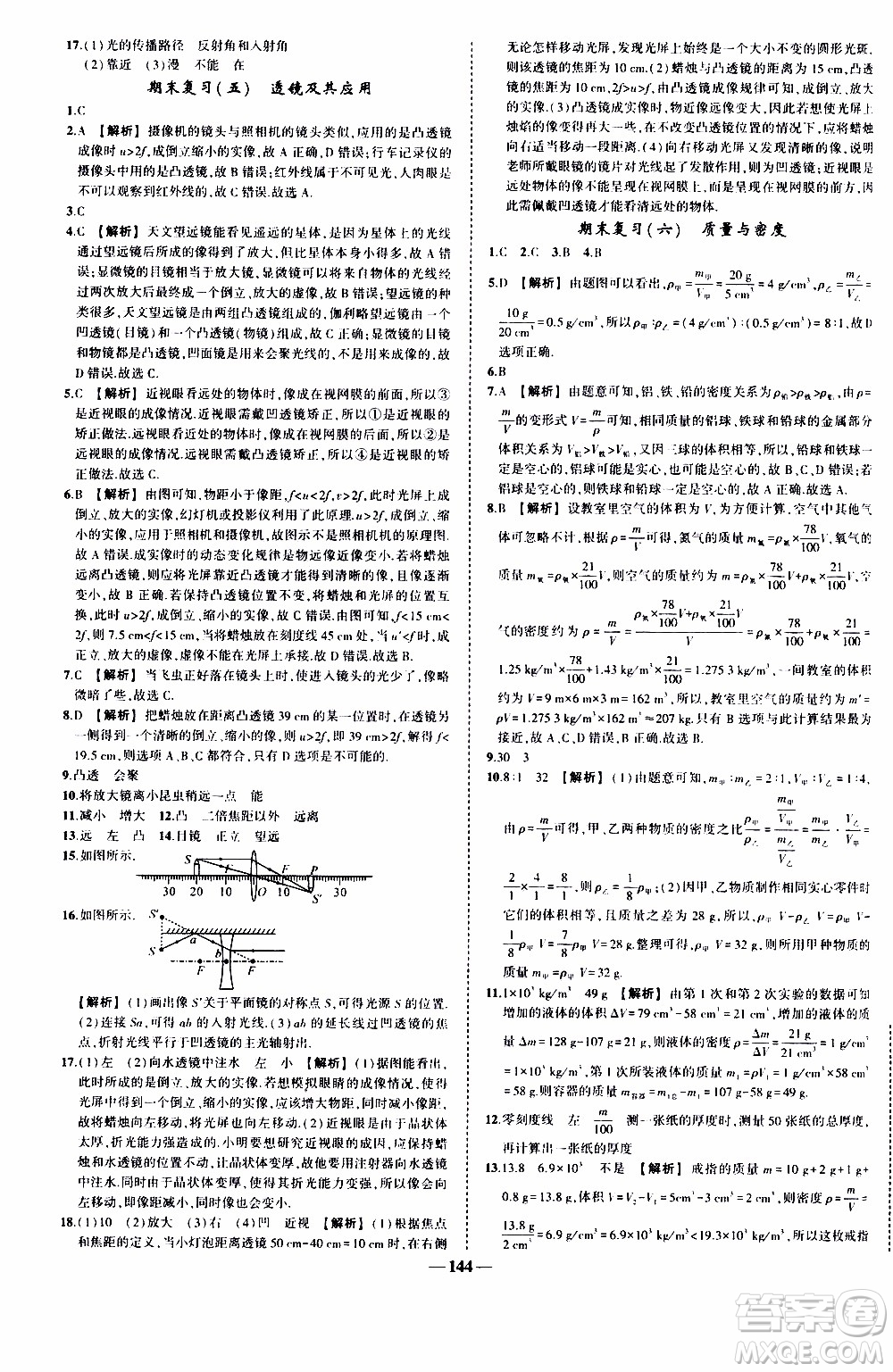 狀語(yǔ)成才路2019年?duì)钤獙?dǎo)練八年級(jí)上冊(cè)物理人教版參考答案