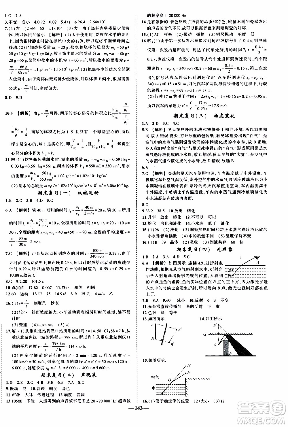 狀語(yǔ)成才路2019年?duì)钤獙?dǎo)練八年級(jí)上冊(cè)物理人教版參考答案