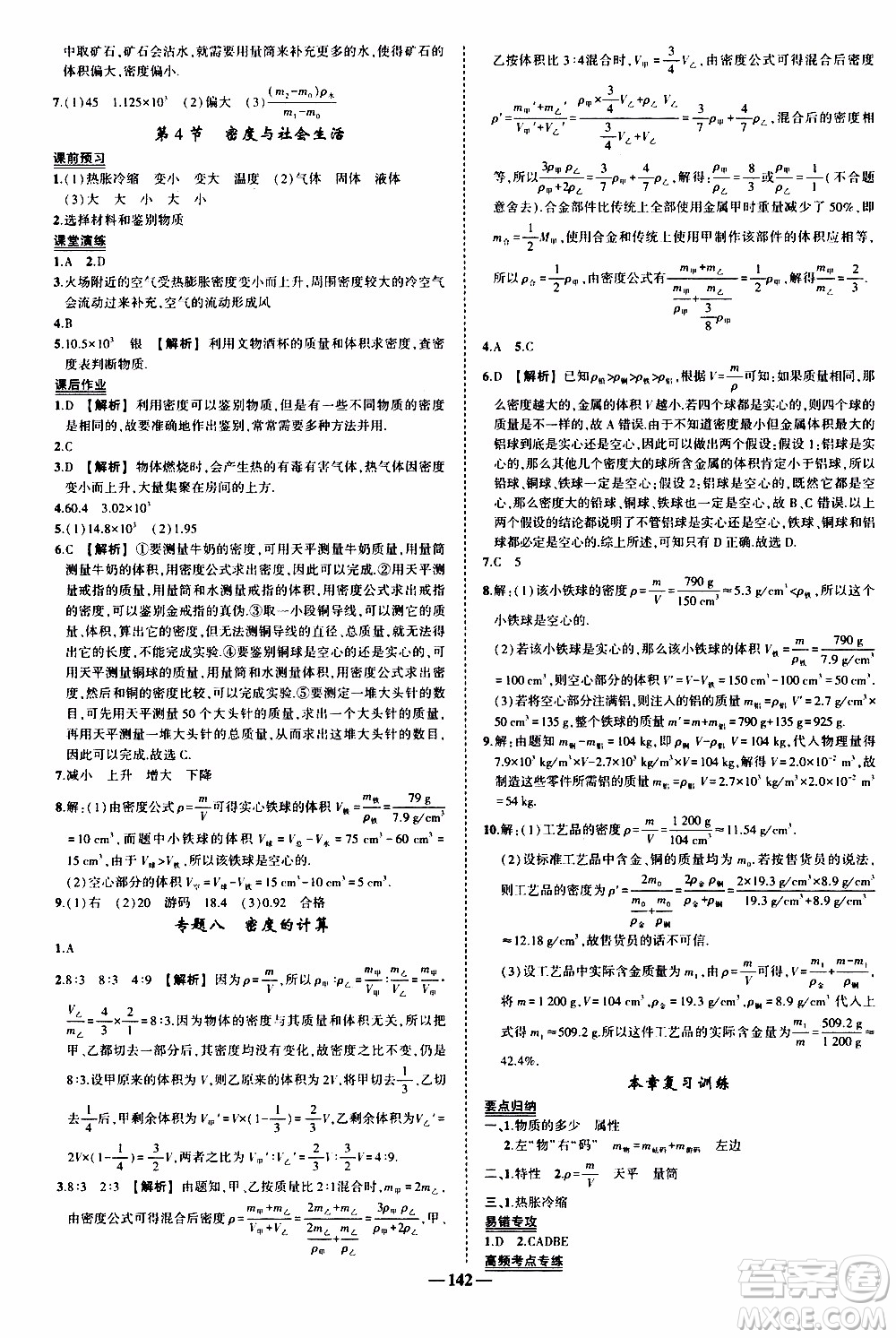 狀語(yǔ)成才路2019年?duì)钤獙?dǎo)練八年級(jí)上冊(cè)物理人教版參考答案