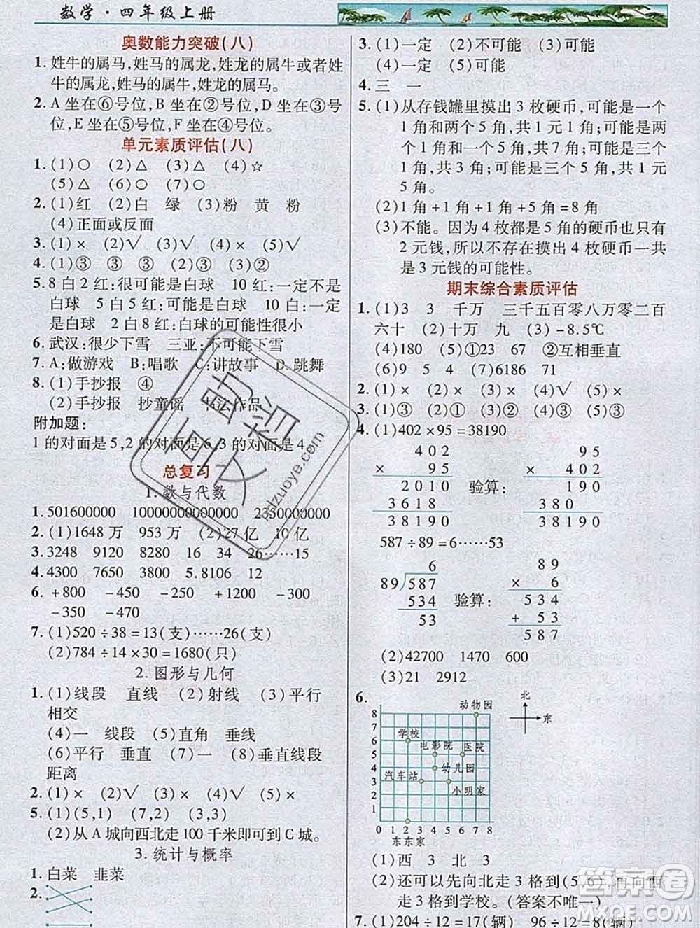 新疆青少年出版社2019年英才教程四年級(jí)數(shù)學(xué)上冊(cè)北師版答案