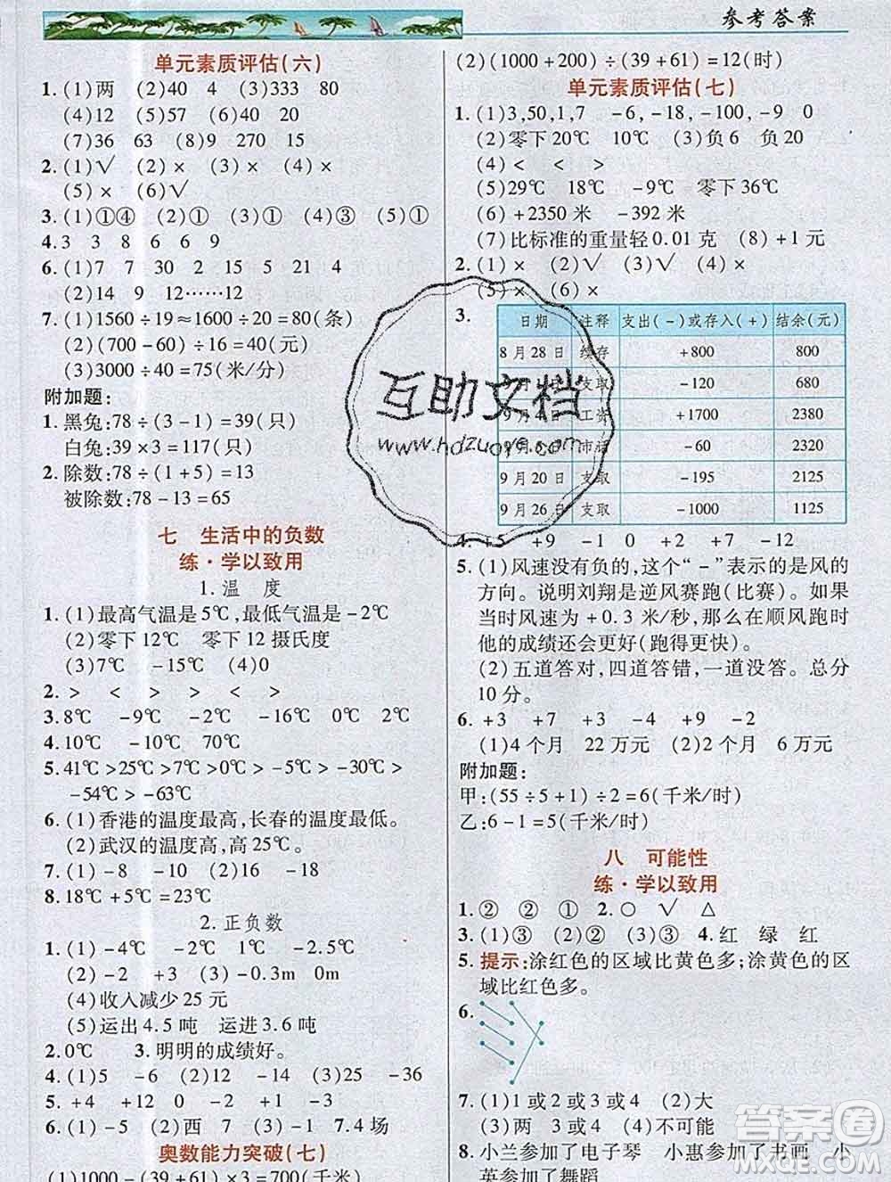 新疆青少年出版社2019年英才教程四年級(jí)數(shù)學(xué)上冊(cè)北師版答案