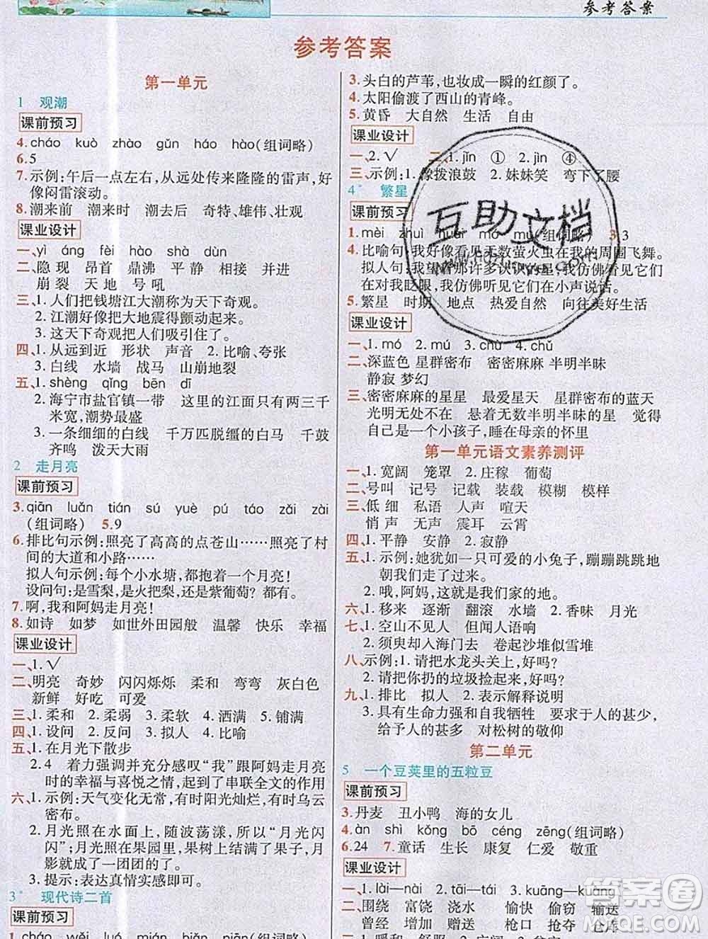 教育科學(xué)出版社2019年英才教程四年級語文上冊人教版答案