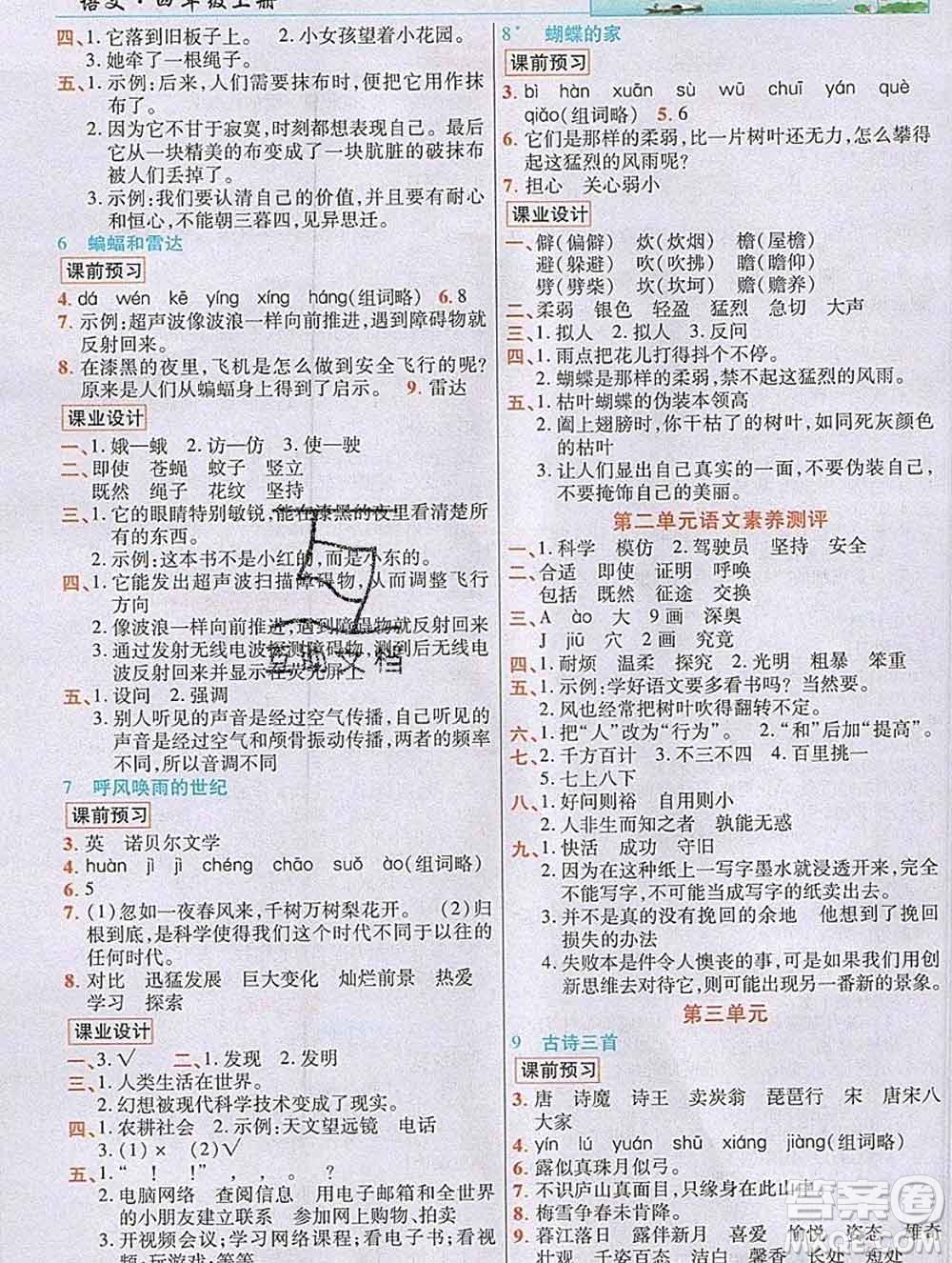 教育科學(xué)出版社2019年英才教程四年級語文上冊人教版答案