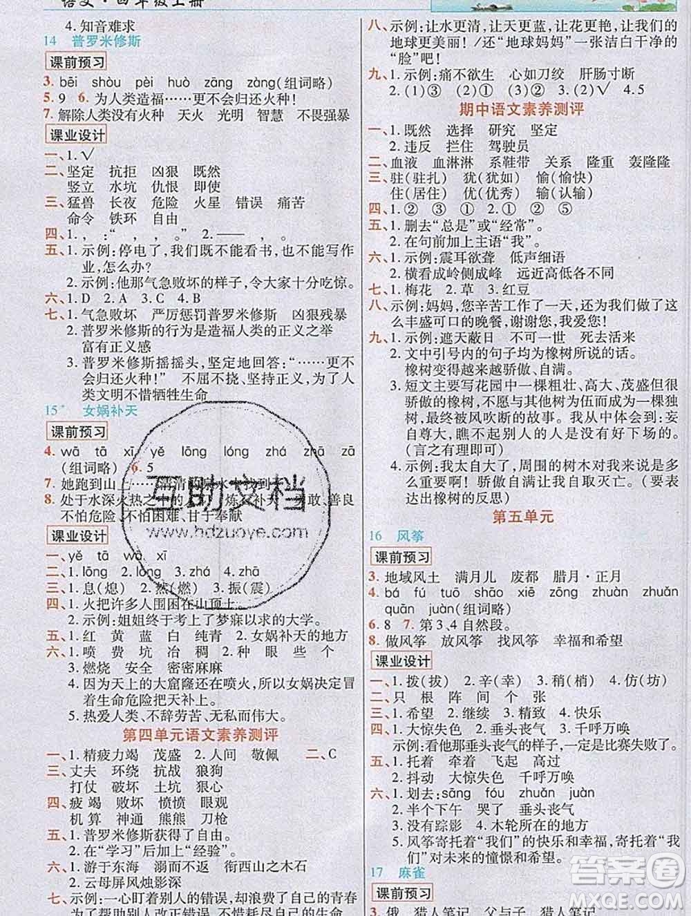 教育科學(xué)出版社2019年英才教程四年級語文上冊人教版答案