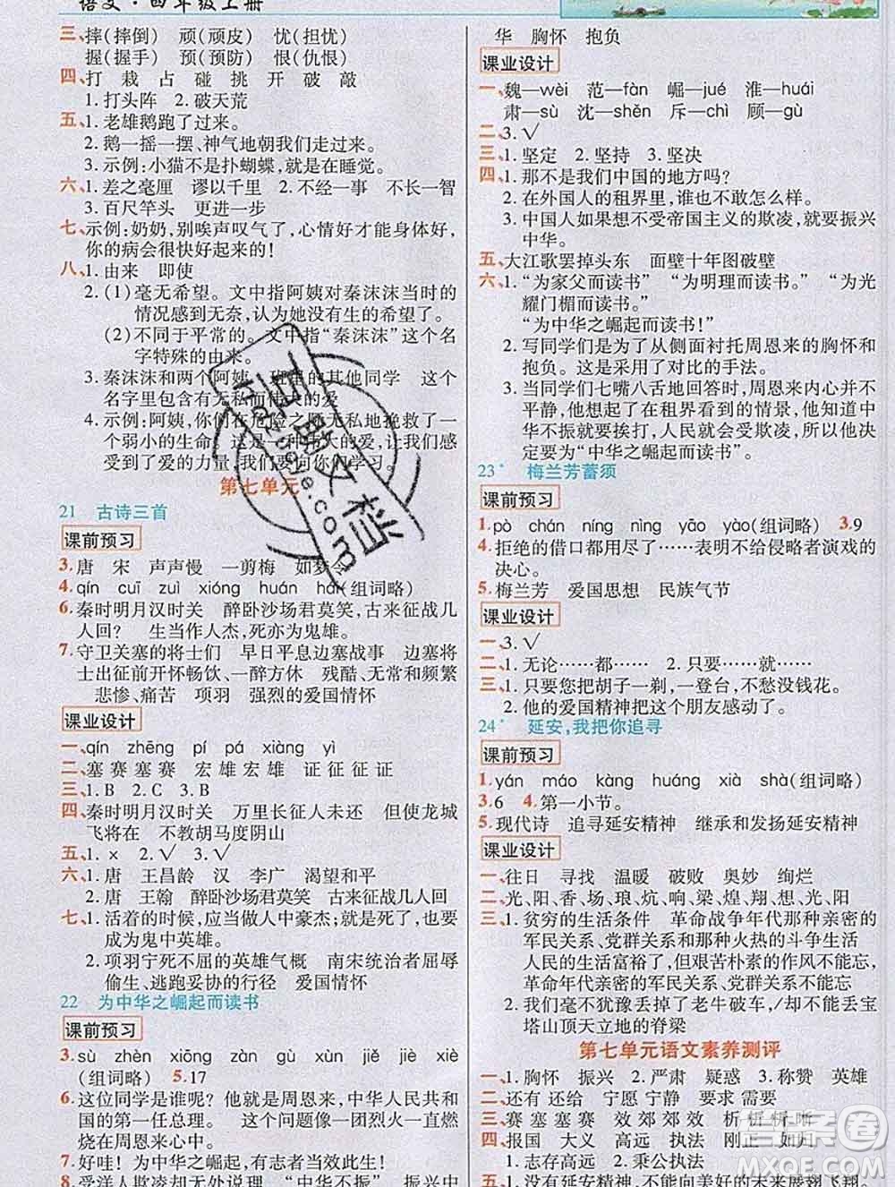 教育科學(xué)出版社2019年英才教程四年級語文上冊人教版答案