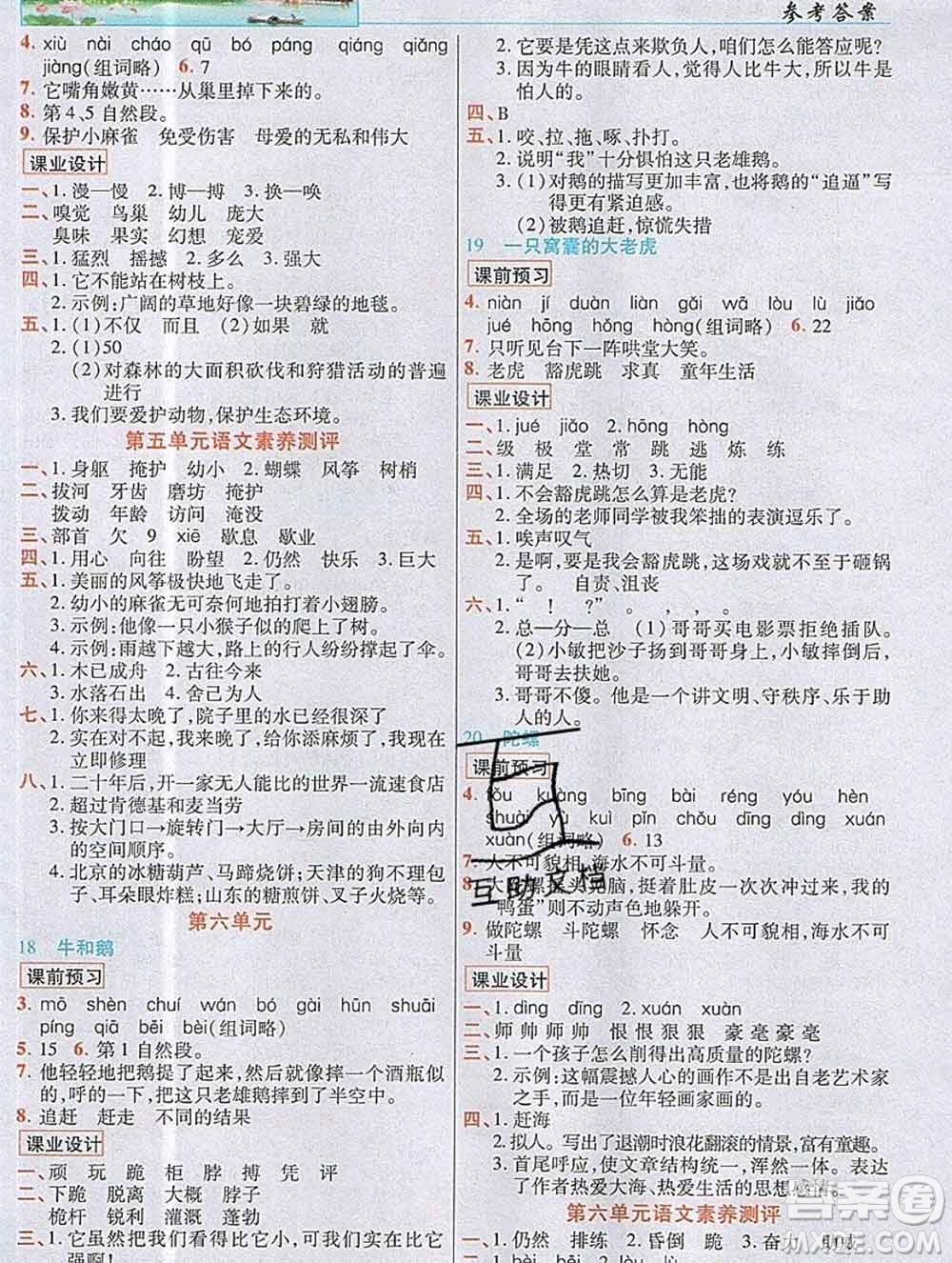 教育科學(xué)出版社2019年英才教程四年級語文上冊人教版答案