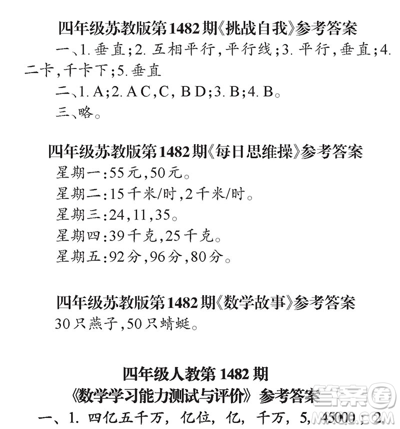 2019年小學(xué)生數(shù)學(xué)報(bào)四年級(jí)上學(xué)期第1482期答案