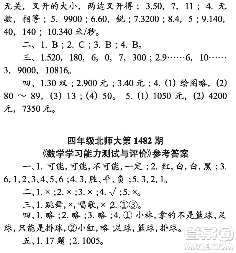 2019年小學(xué)生數(shù)學(xué)報(bào)四年級(jí)上學(xué)期第1482期答案