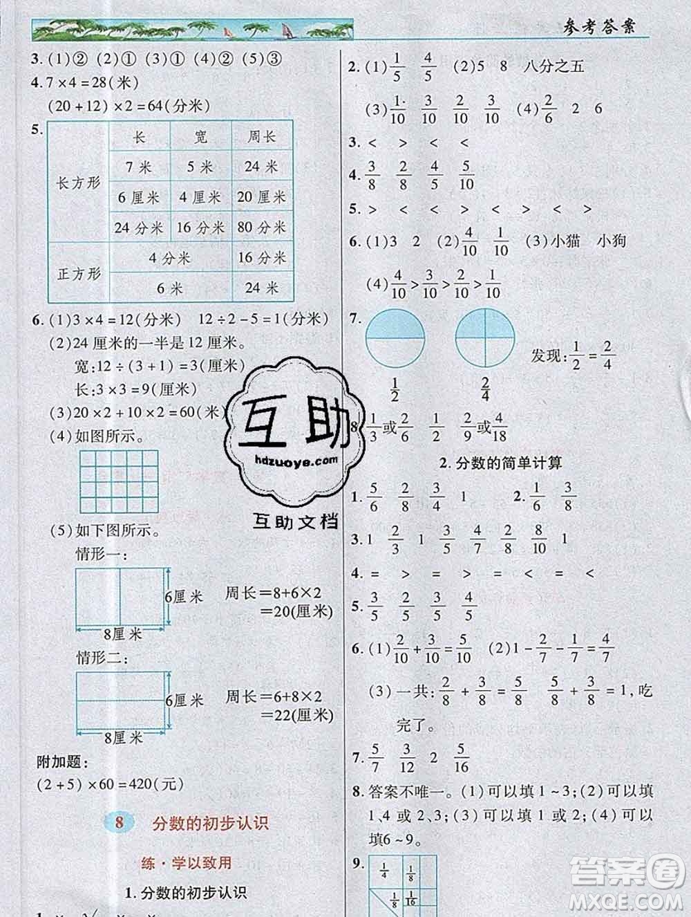 武漢出版社2019年英才教程三年級數(shù)學(xué)上冊人教版答案