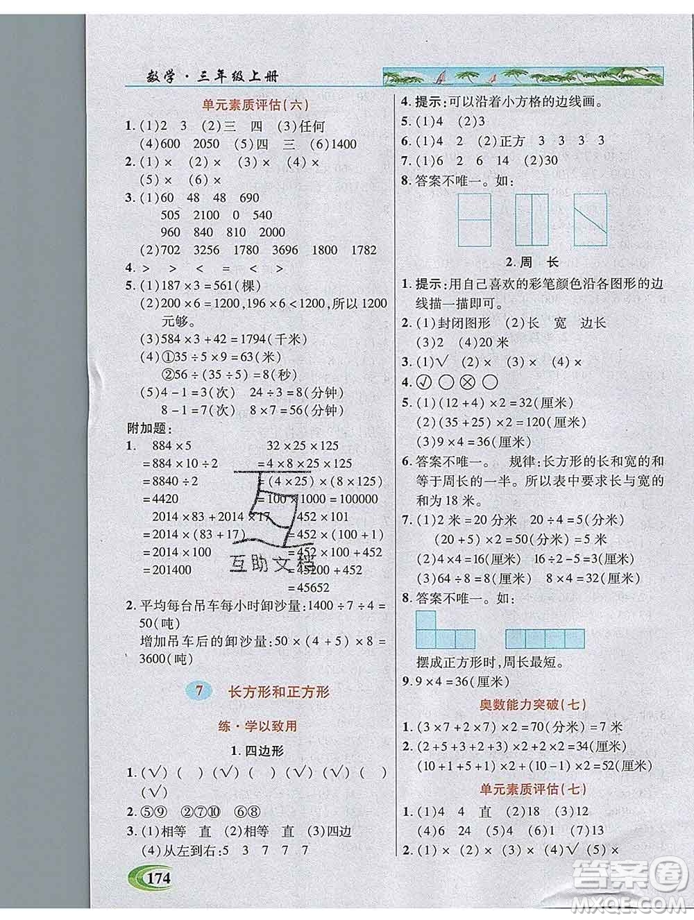 武漢出版社2019年英才教程三年級數(shù)學(xué)上冊人教版答案