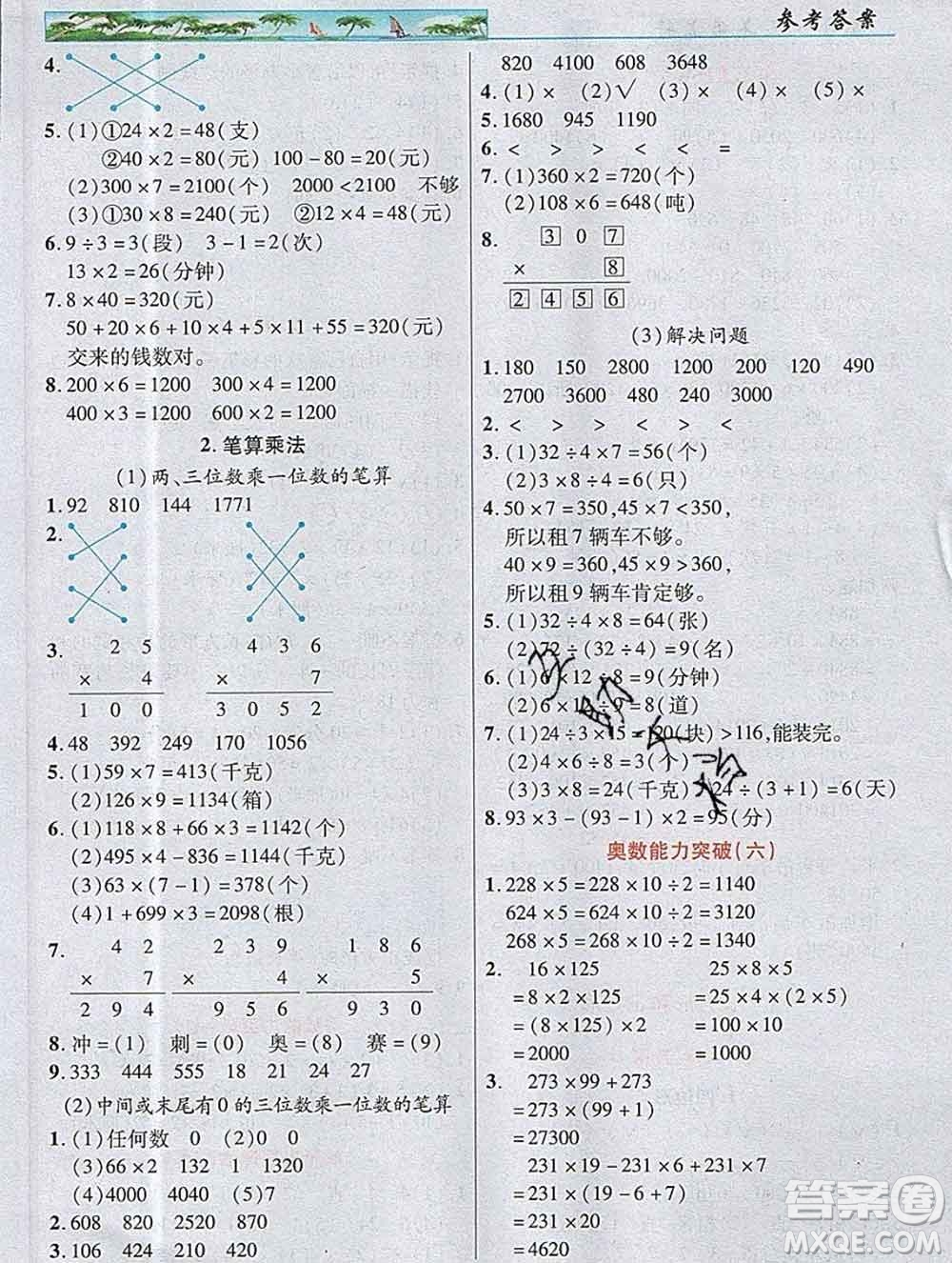 武漢出版社2019年英才教程三年級數(shù)學(xué)上冊人教版答案