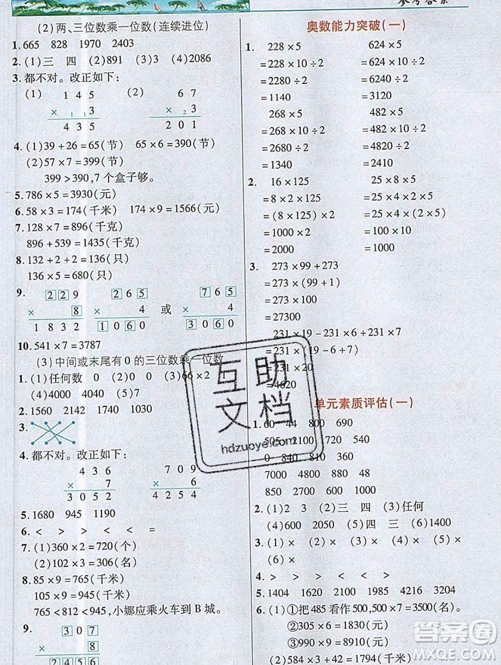 武漢出版社2019年英才教程三年級(jí)數(shù)學(xué)上冊(cè)蘇教版答案