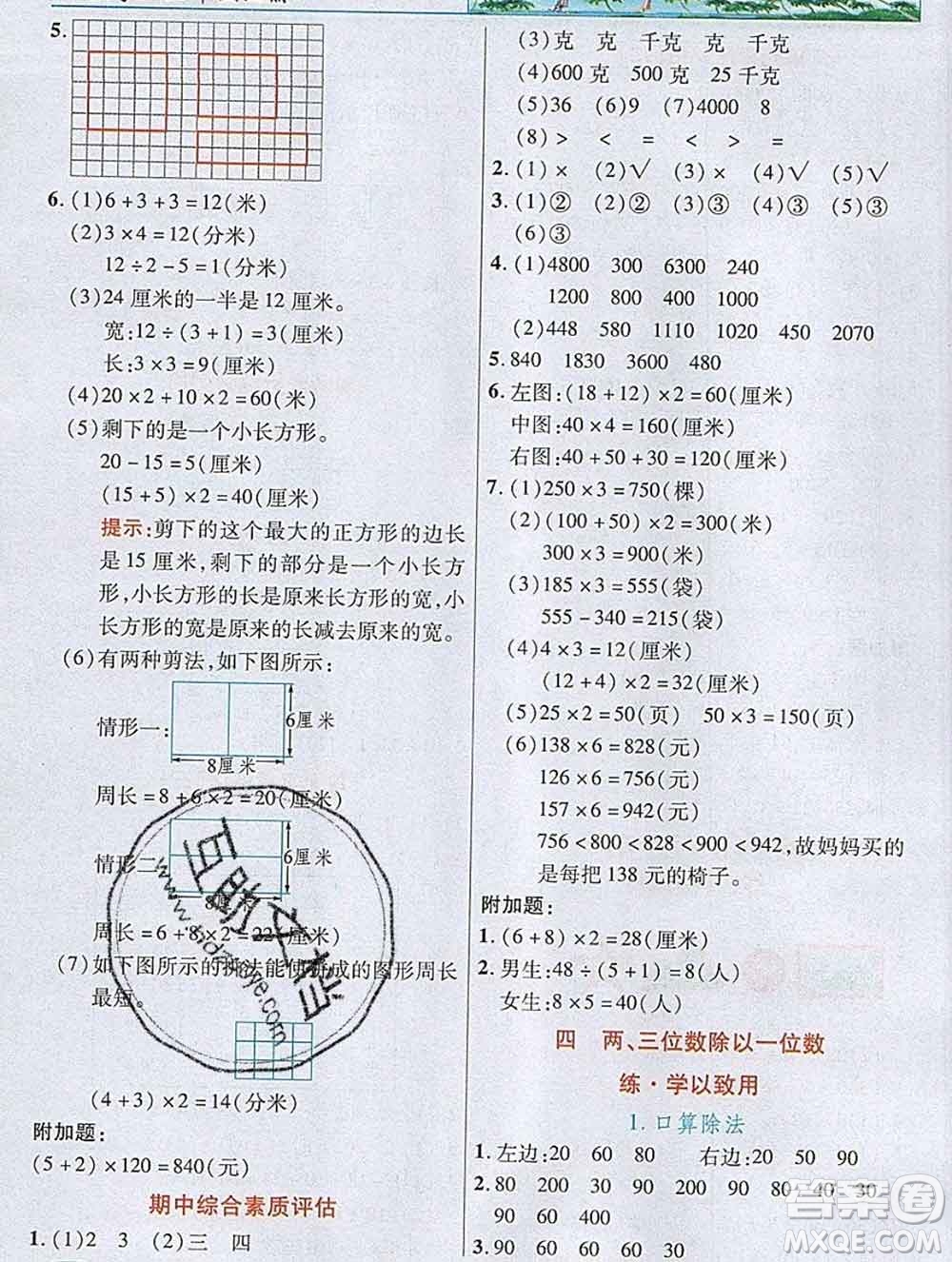 武漢出版社2019年英才教程三年級(jí)數(shù)學(xué)上冊(cè)蘇教版答案