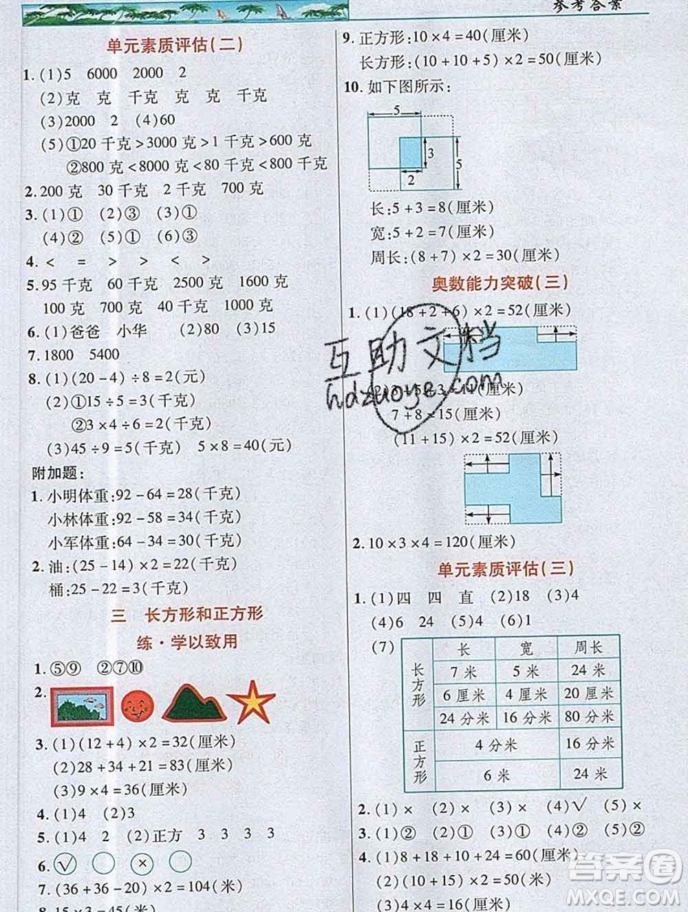 武漢出版社2019年英才教程三年級(jí)數(shù)學(xué)上冊(cè)蘇教版答案