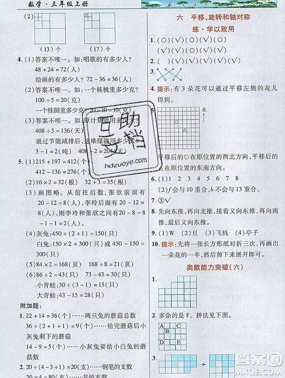 武漢出版社2019年英才教程三年級(jí)數(shù)學(xué)上冊(cè)蘇教版答案