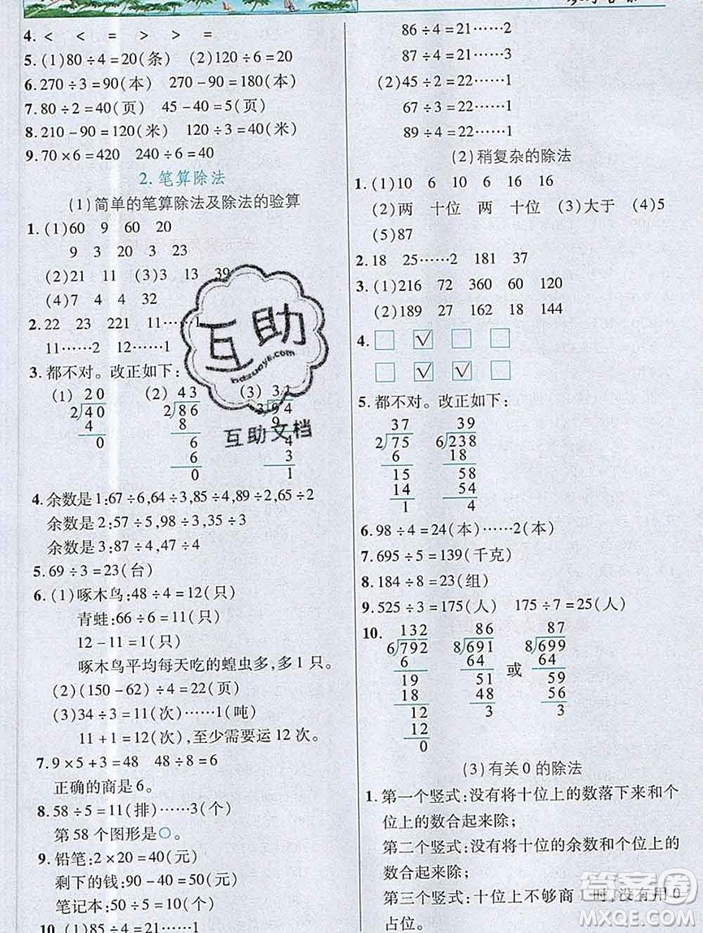 武漢出版社2019年英才教程三年級(jí)數(shù)學(xué)上冊(cè)蘇教版答案