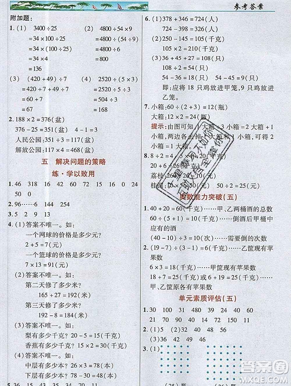 武漢出版社2019年英才教程三年級(jí)數(shù)學(xué)上冊(cè)蘇教版答案