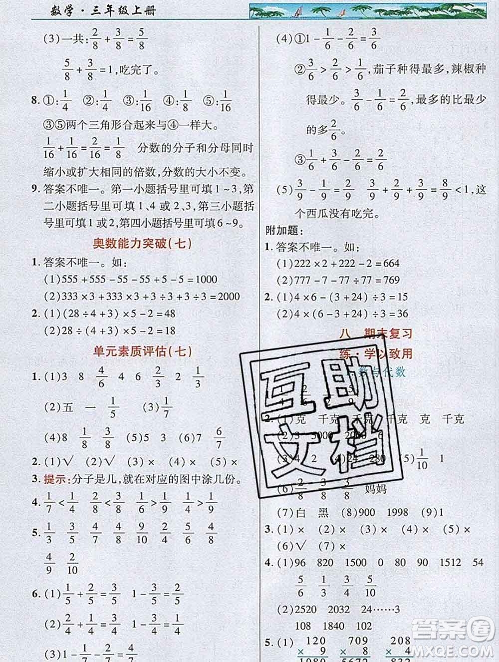 武漢出版社2019年英才教程三年級(jí)數(shù)學(xué)上冊(cè)蘇教版答案