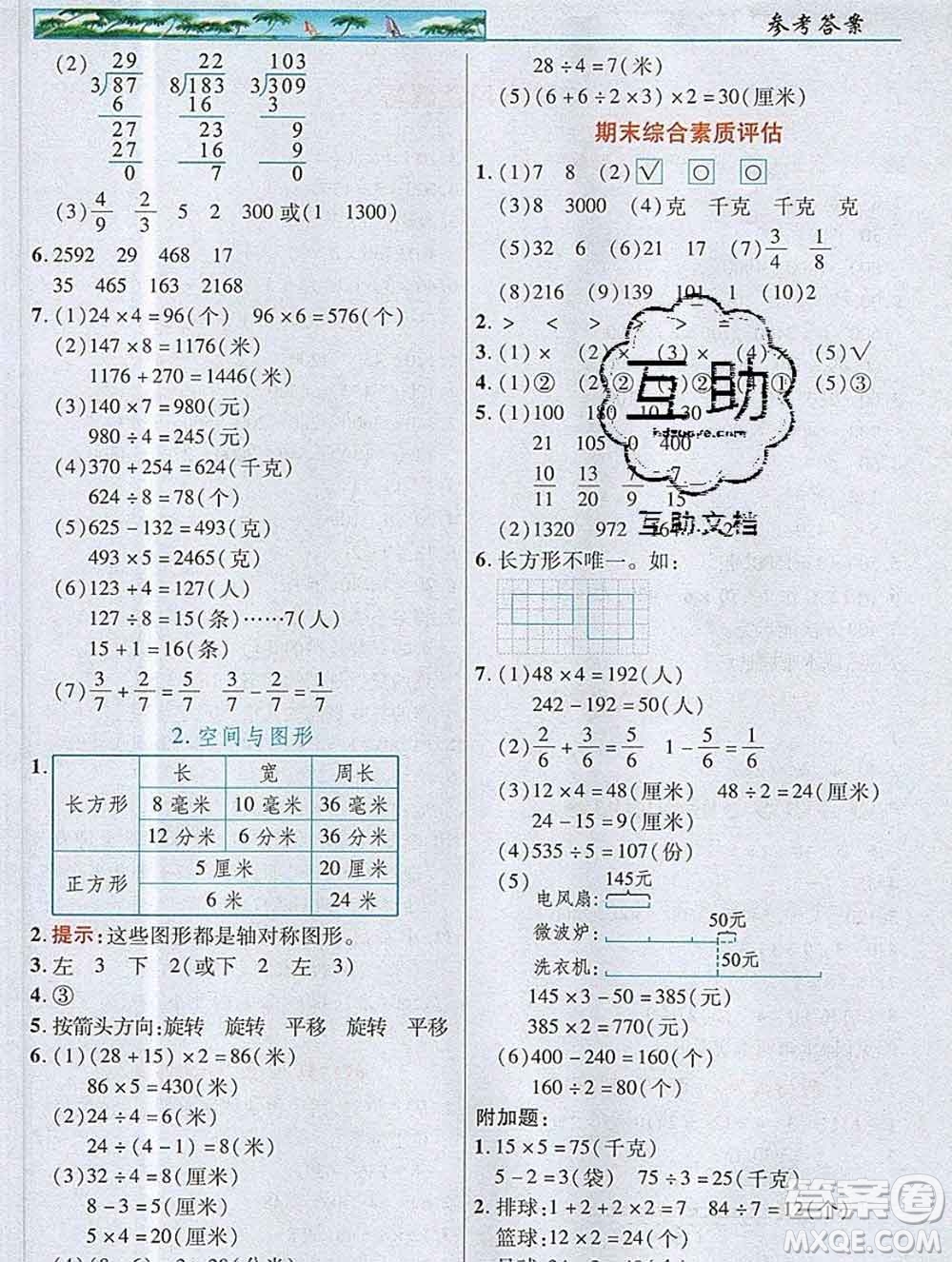 武漢出版社2019年英才教程三年級(jí)數(shù)學(xué)上冊(cè)蘇教版答案