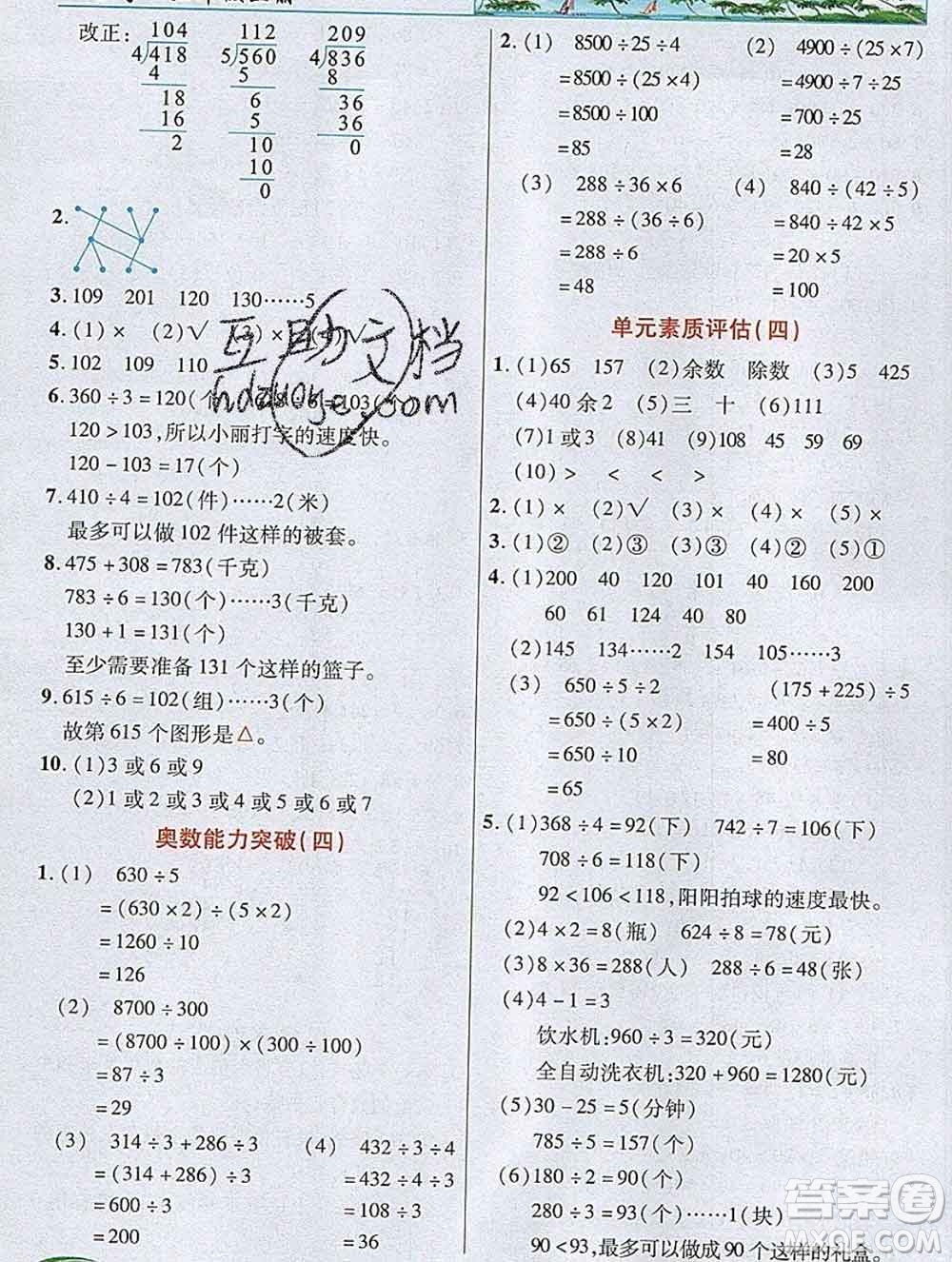 武漢出版社2019年英才教程三年級(jí)數(shù)學(xué)上冊(cè)蘇教版答案